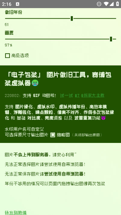 电子包浆图片生成器截图1