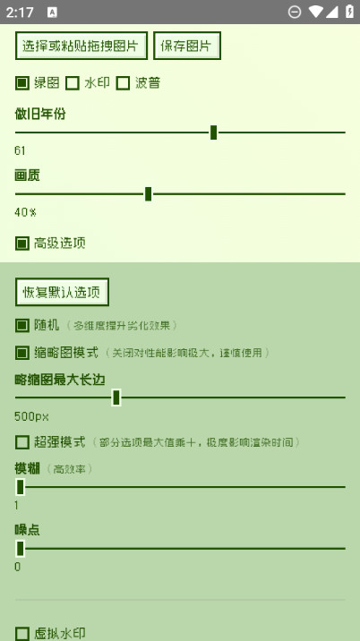 电子包浆图片生成器截图2