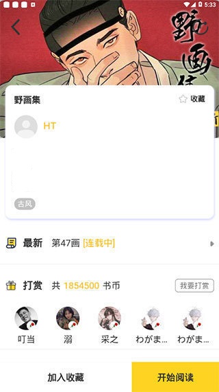 啵乐漫画免费版图3