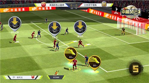 中超风云截图0