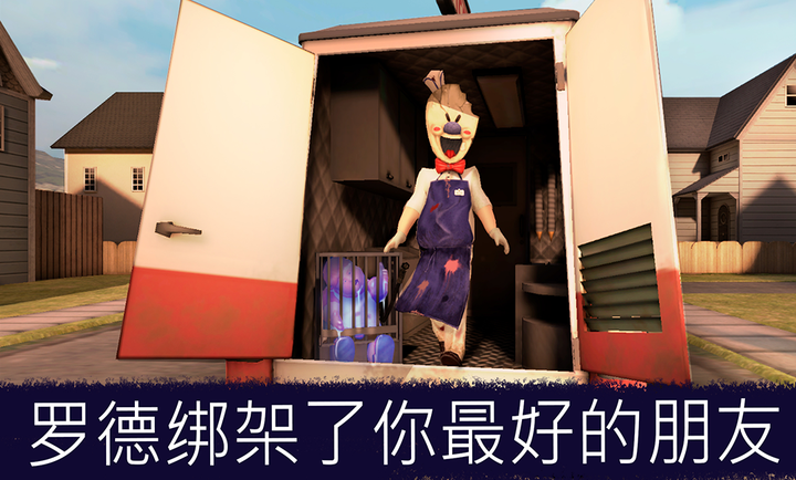 恐怖冰淇淋1重置版截图3