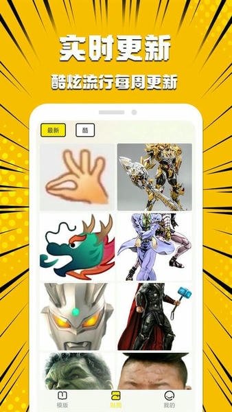 暴走表情侠截图0