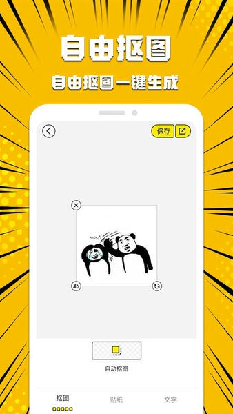 暴走表情侠截图1