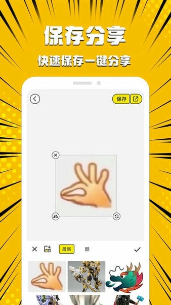 暴走表情侠截图2