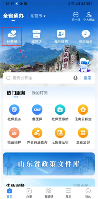 爱山东手机版图1
