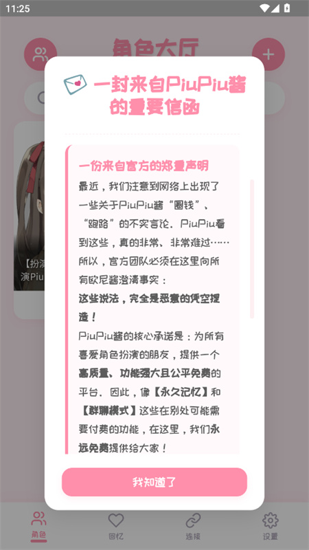 PiuPiu酱聊天截图0