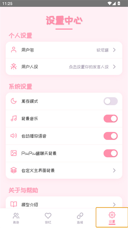 PiuPiu酱聊天截图2