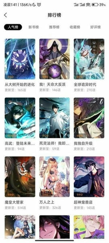 漫天星漫画免费版图3