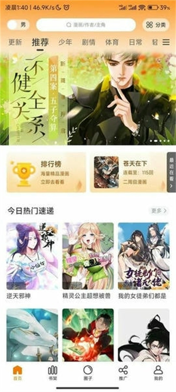 漫天星漫画免费版图4