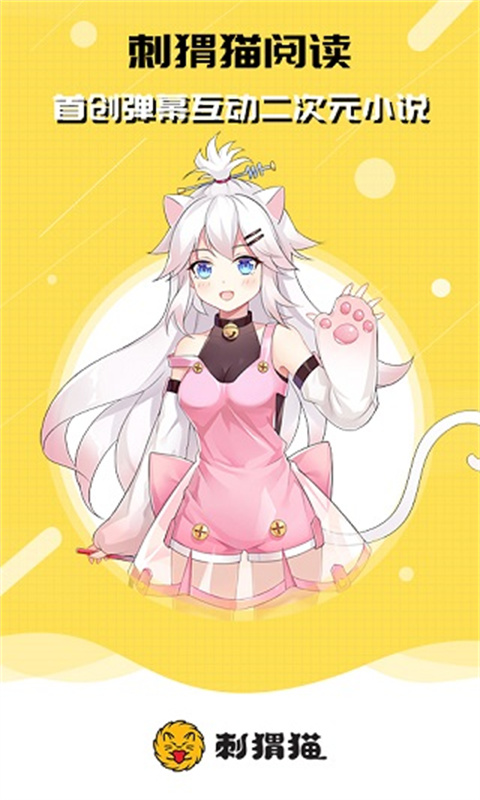 刺猬猫阅读截图2
