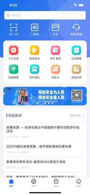 航大通截图1