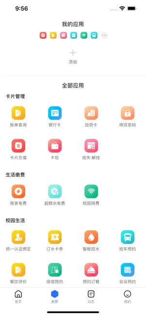 航大通截图3