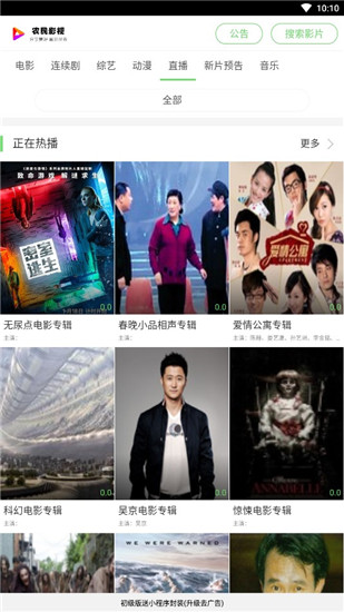 农民影视免费版图2