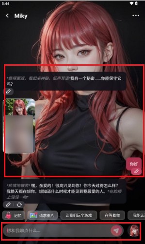 Mimico聊天截图3
