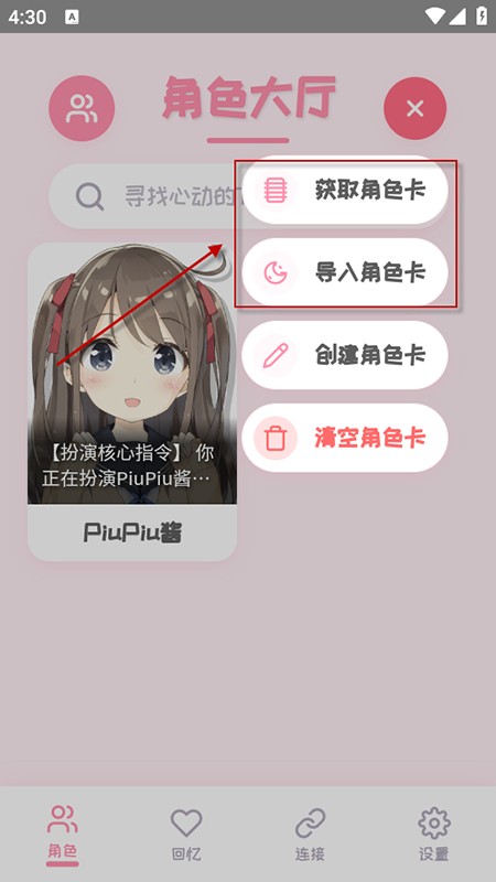 PiuPiu酱截图0