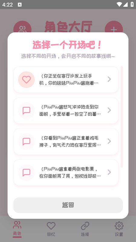 PiuPiu酱截图2