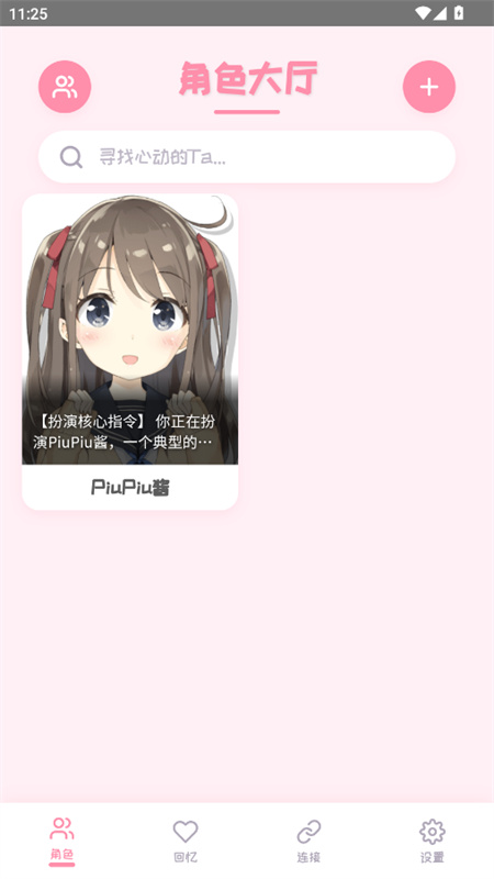 PiuPiu酱截图4