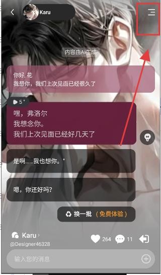 SoulSync安卓版图3