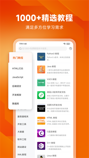 w3cschool截图3