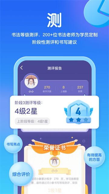 河小象写字截图1