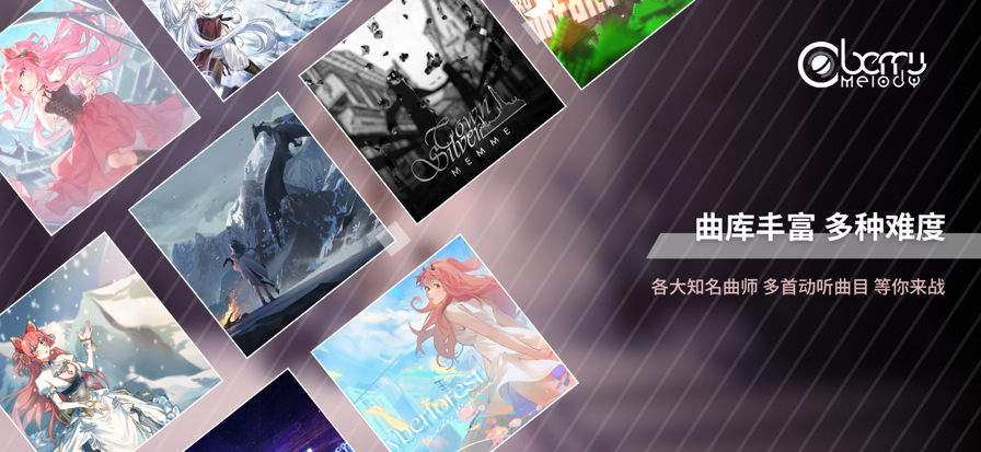 浆果旋律国际服截图1