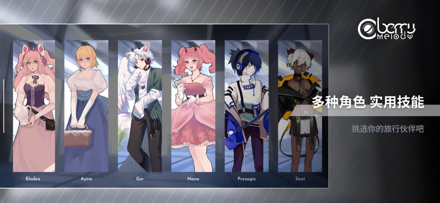 浆果旋律国际服截图3