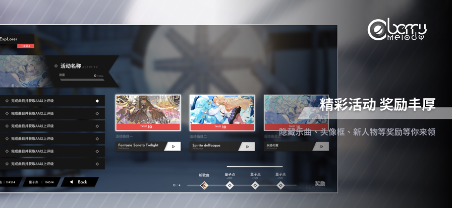 浆果旋律国际服截图4