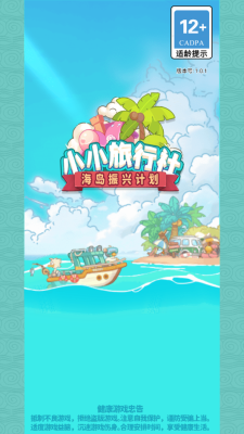 小小旅行社截图0