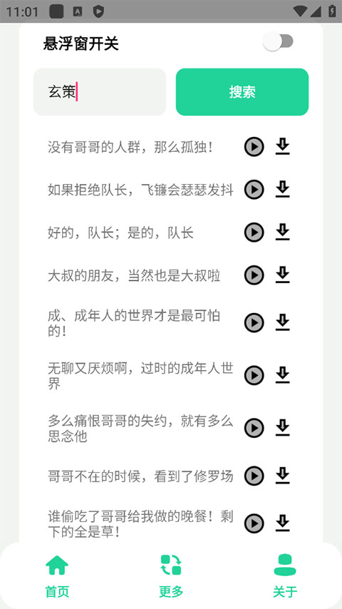 王者语音盒最新版截图1