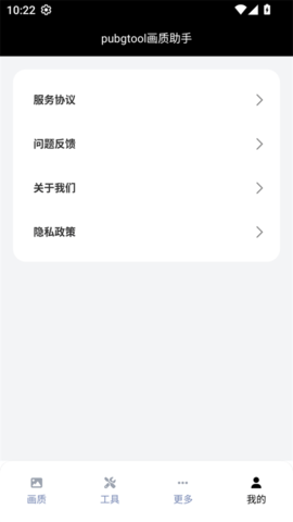 pubgtool画质助手(2)