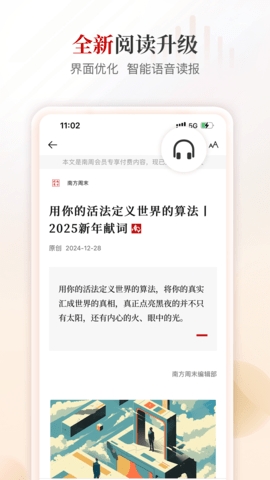 南方周末电子版截图0