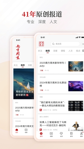 南方周末电子版截图1