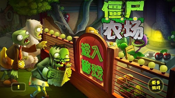 僵尸農(nóng)場(chǎng)正版