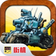 Metal Slug3手机版