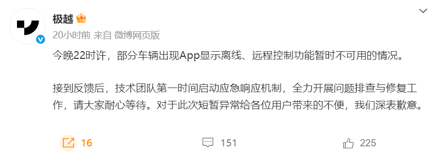 极越汽车App又出问题了！远程控制功能异常，车辆开关锁都失灵了