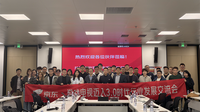 游戏电视进入3.0时代京东联合行业伙伴助力新标准实施