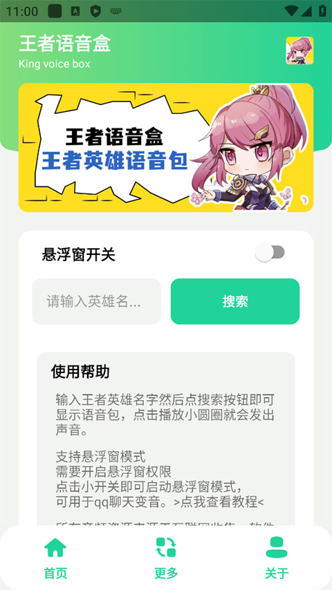 王者语音盒最新版截图2