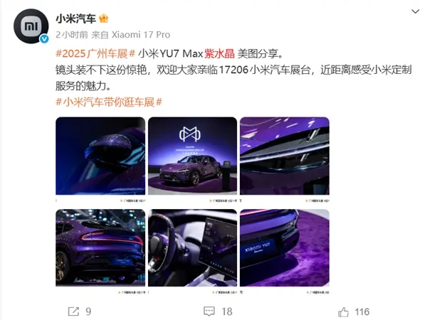 小米YU7Max紫水晶款首次亮相实拍雷军透露：耗时近50小时手工打磨