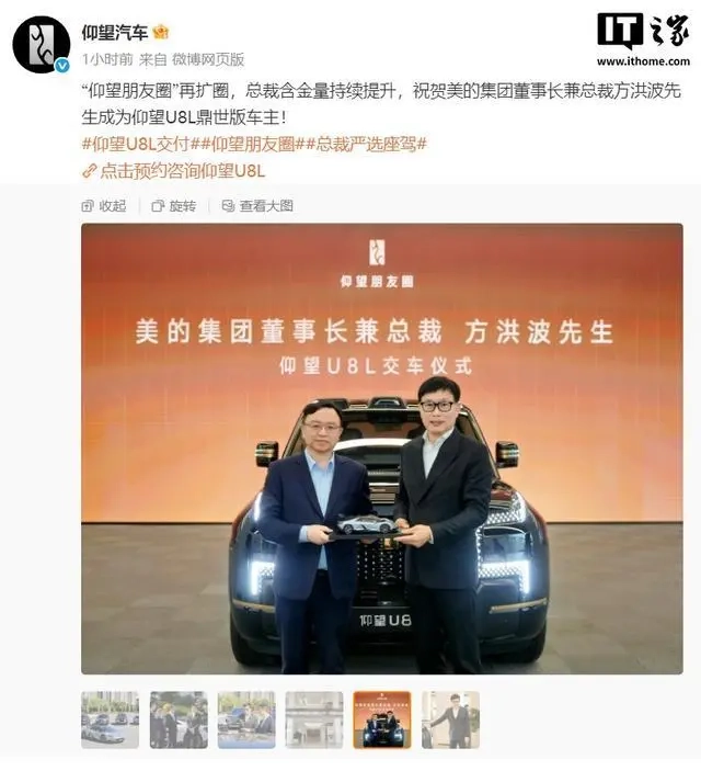 美的集团董事长方洪波购入仰望U8L，比亚迪创始人王传福为其完成交车仪式