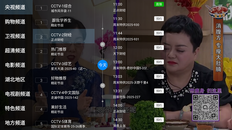 看看电视tv最新版截图3