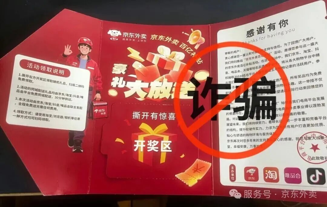 京东紧急发布声明！京东外卖平台惊现假冒“奖品卡”，大家务必提高警惕