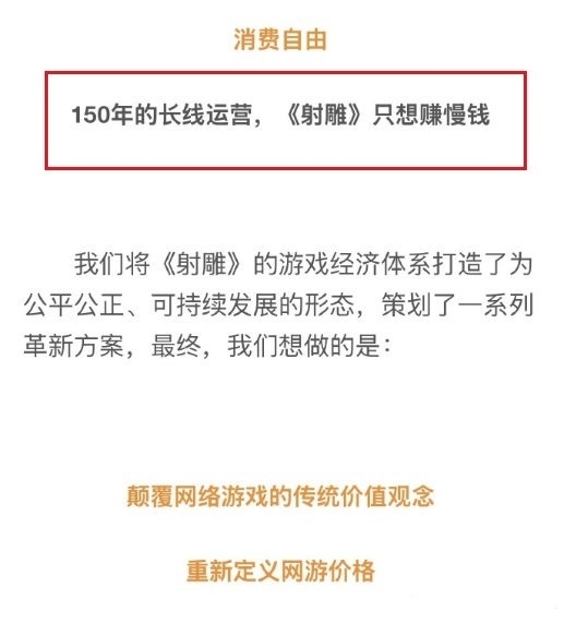 曾扬言要长线运营150年的网易武侠MMO《射雕》，今日宣告正式停运