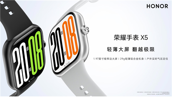 1.97英寸轻薄大屏荣耀手表X5震撼发布，国补价从381.65元起！