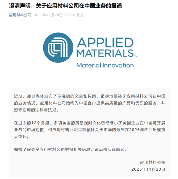 应用材料将持续为中国客户提供产品与服务，预计2026年不会有重大变动
