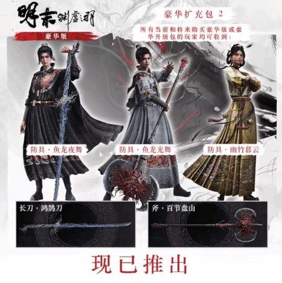 老外吐槽《明末：渊虚之羽》新服装不对胃口：如今怎么变得如此无趣？