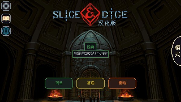 骰子与砍杀汉化版图4