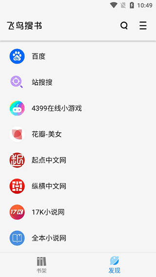 飞鸟搜书书源图2