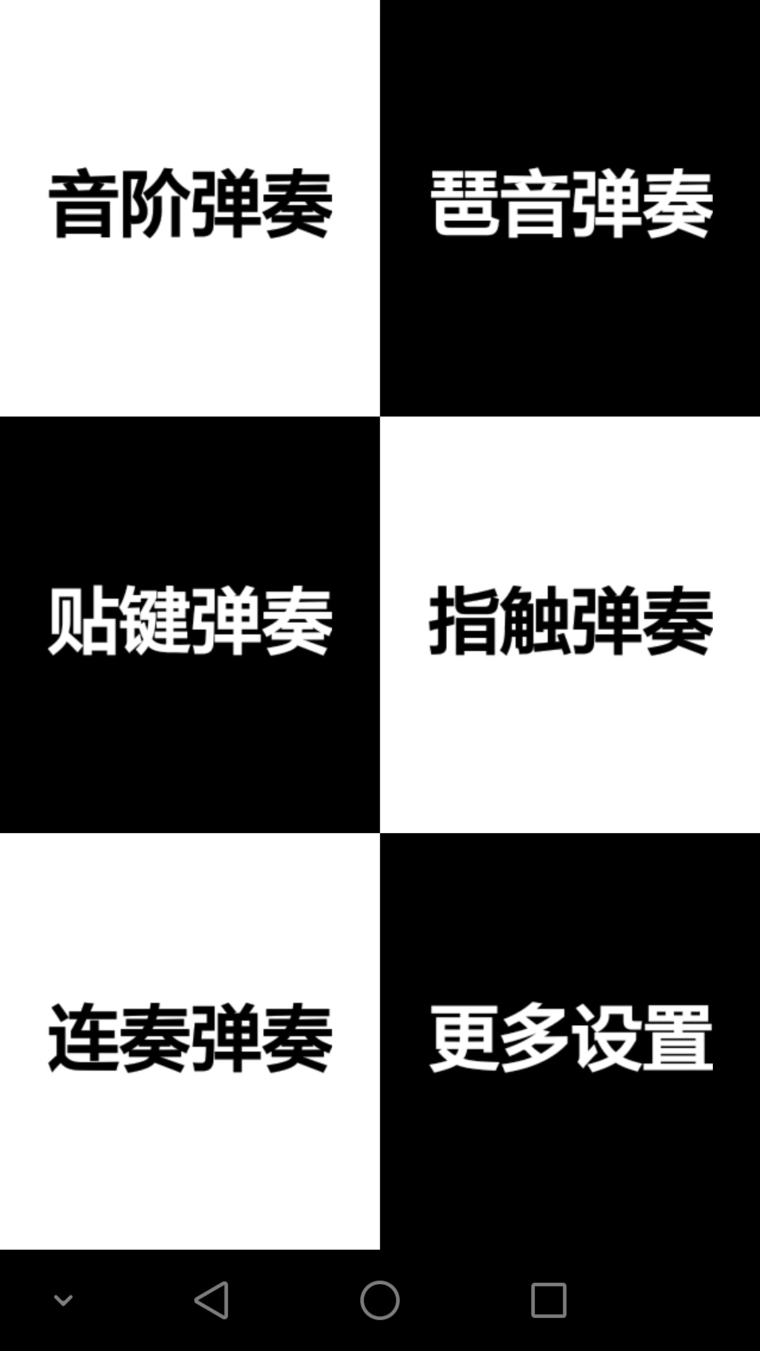 钢琴块2图2
