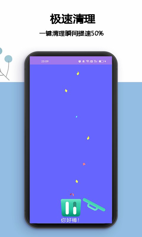 超快加速清理(4)