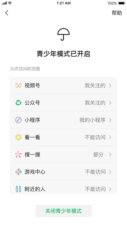微信安卓测试版图5